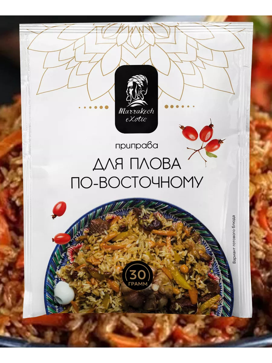 Приправа для плова по-восточному 30 г