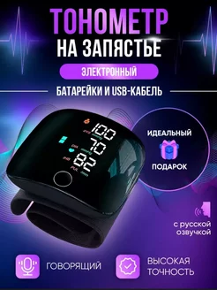 Тонометр на запястье автоматический с голосовым ПОМОЩНИКОМ MEDECO 256456150 купить за 700 ₽ в интернет-магазине Wildberries