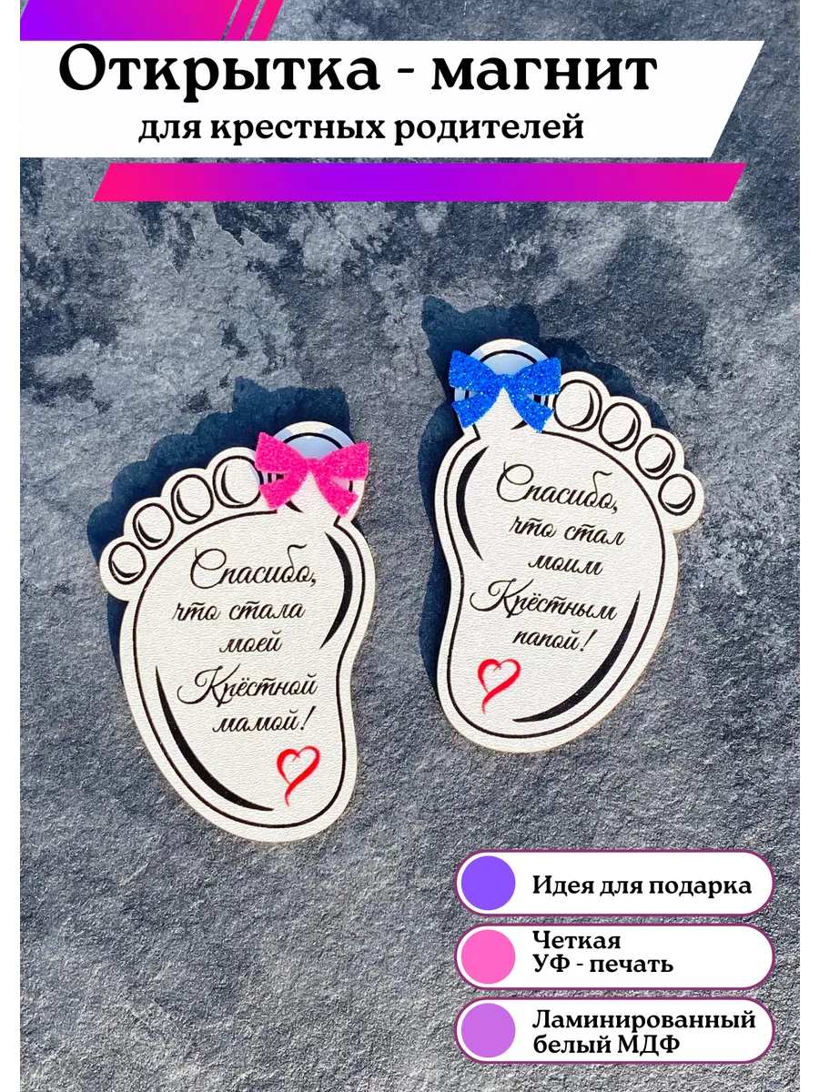Магниты сувенирные для крестных родителей