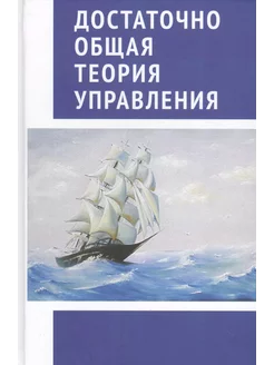 Достаточно общая теория управления. (Внутренний Предиктор С