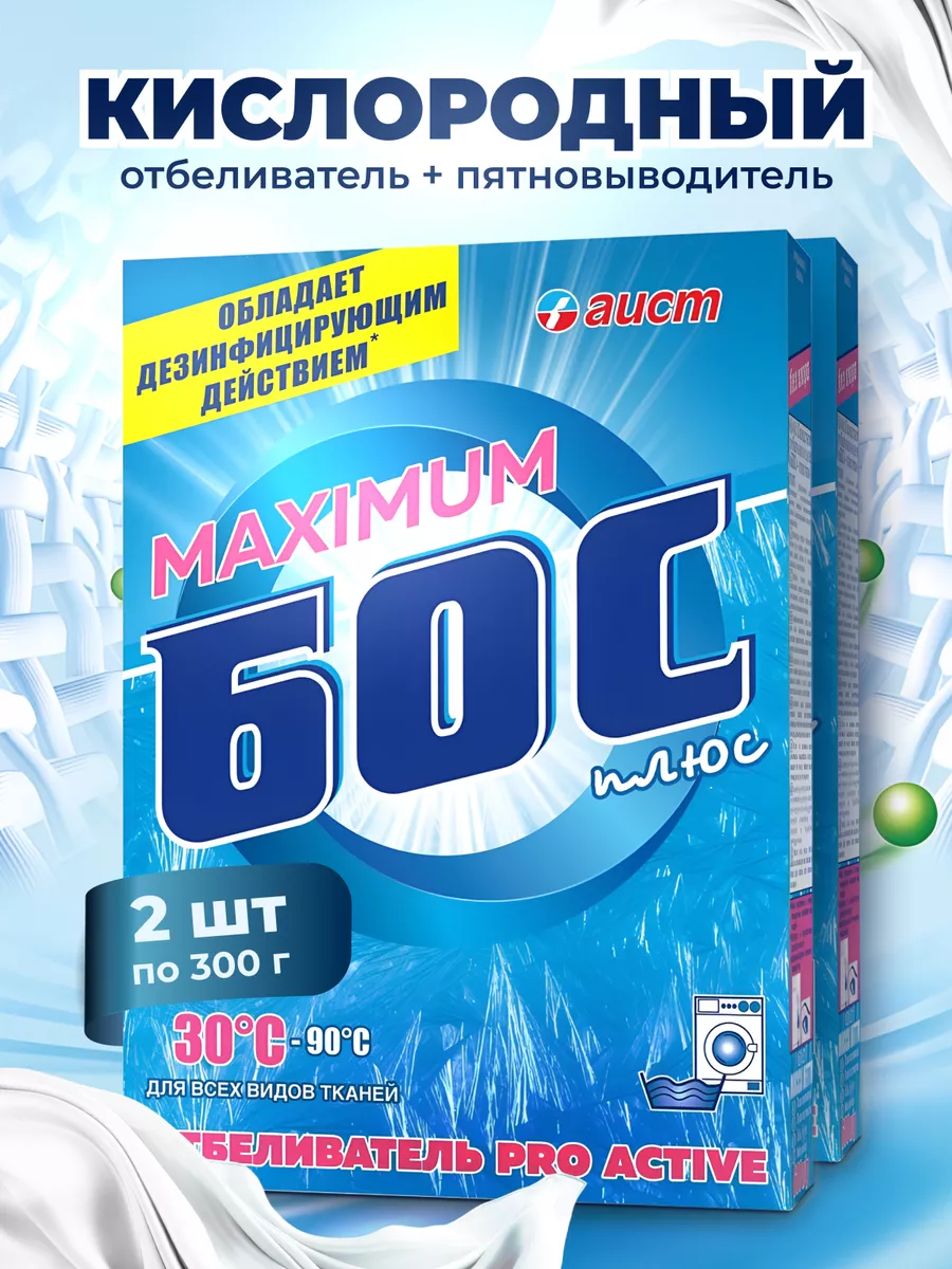 Кислородный отбеливатель пятновыводитель Бос 300 гр 2 шт