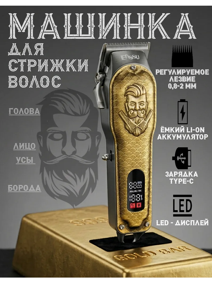 Профессиональная машинка для стрижки волос