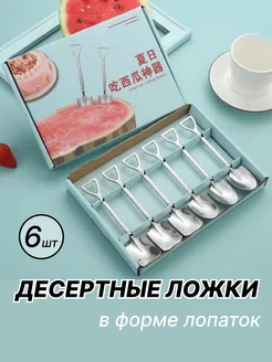 Подарочный набор десертных ложек лопаток 6шт 256464203 купить за 307 ₽ в интернет-магазине Wildberries