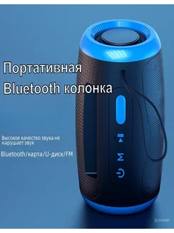 Портативная Bluetooth-колонка