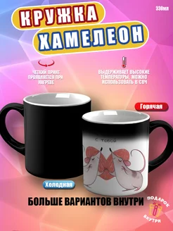 Кружка хамелеон милая Крыски CupCraft 256464382 купить за 443 ₽ в интернет-магазине Wildberries