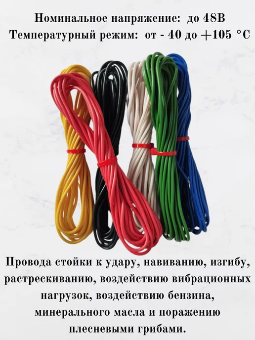 Домашнее увлечение Провод автомобильный ПВАМ 1,00 мм, 6 штук по 5 метров, 5 м, фото 2