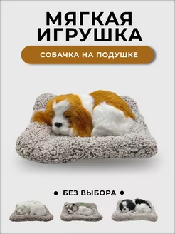 Декоративная игрушка щенок на подушке 256469951 купить за 615 ₽ в интернет-магазине Wildberries