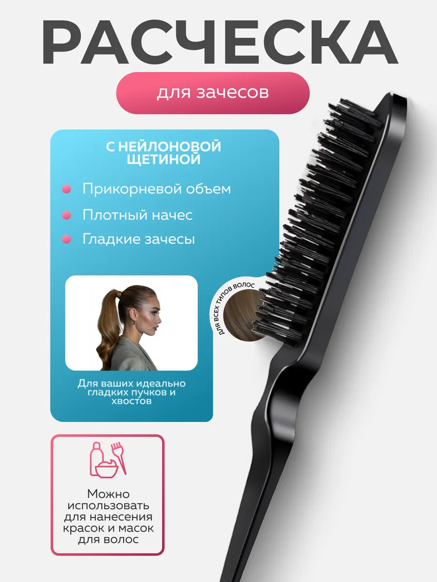 Расческа для укладки волос