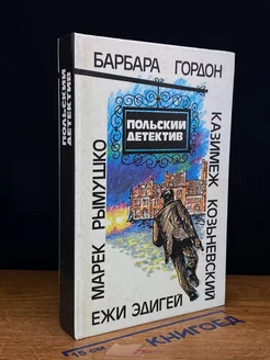 Польский детектив