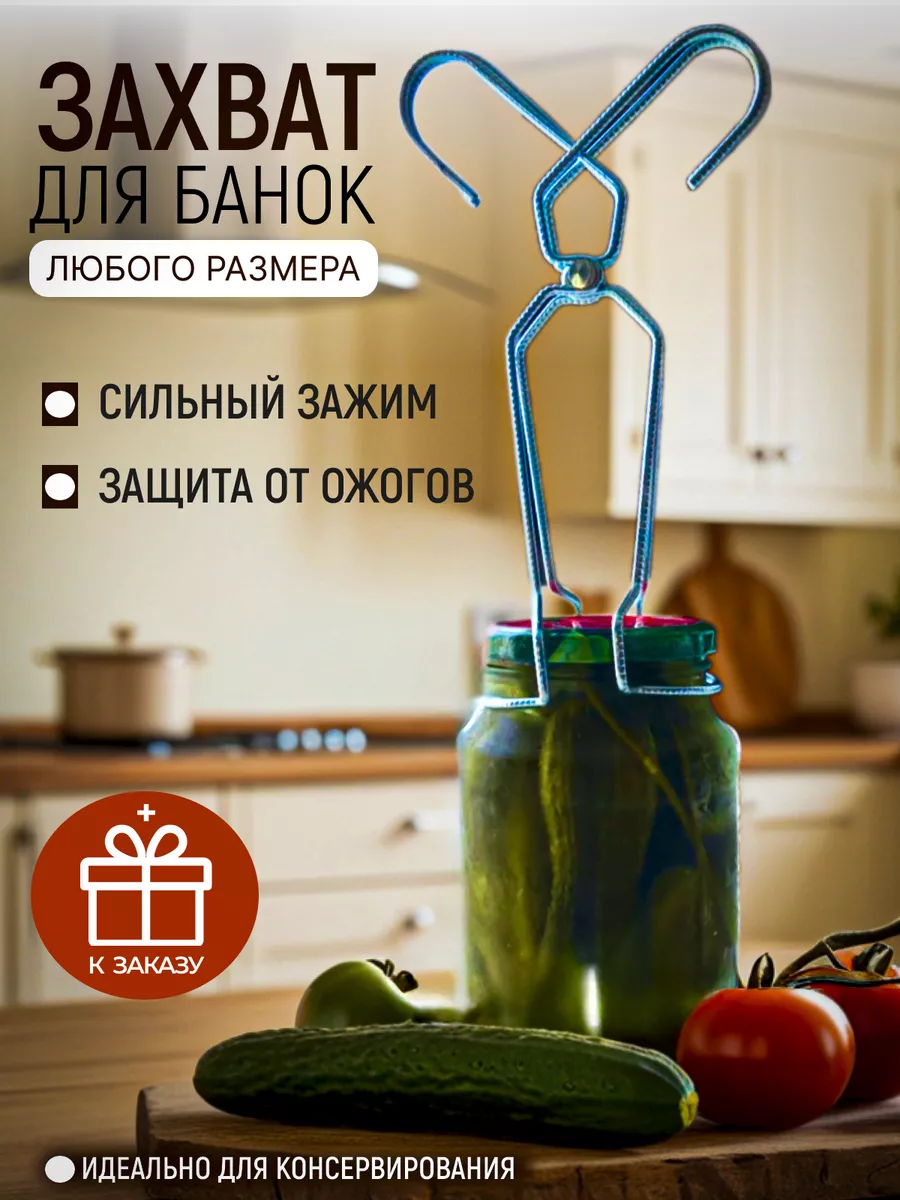 Захват для банок держатель, переноска