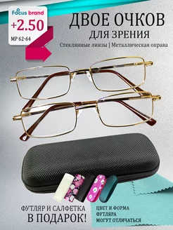 Очки для зрения +2.50 корригирующие стеклянные линзы Focus Brand 256494423 купить за 451 ₽ в интернет-магазине Wildberries