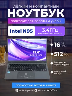 Ноутбук для работы и учёбы 16 gb 512 ssd Intel N95 DIVAO 256495539 купить за 26 082 ₽ в интернет-магазине Wildberries