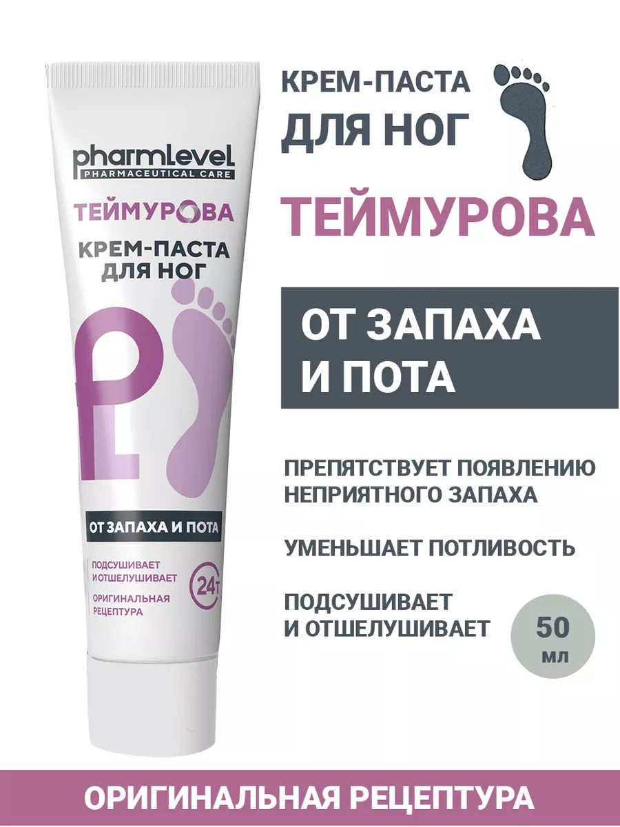Крем-паста Теймурова для ног от запаха и пота, 50 г