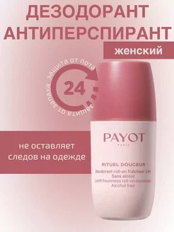 Дезодорант роликовый Rituel Douceur