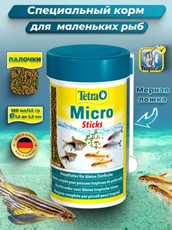 Корм для рыбок аквариумных палочки Micro Sticks