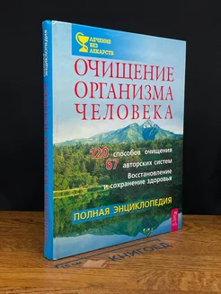 Очищение организма человека