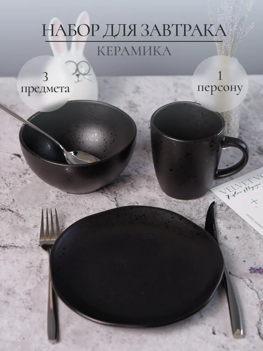 Набор керамической посуды сервиз на одну персону 3 предмета