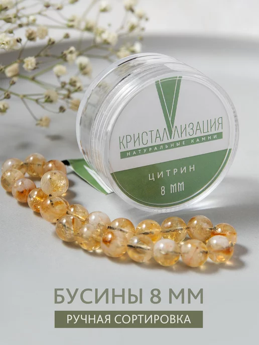 Кристаллизация Бусины из натурального камня Цитрин глянцевый 8 мм, вариант, фото 2