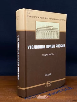 Уголовное право России