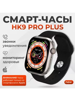 Смарт-часы Smart Watch Series 9 Pro