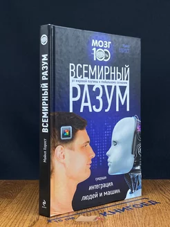 Всемирный разум