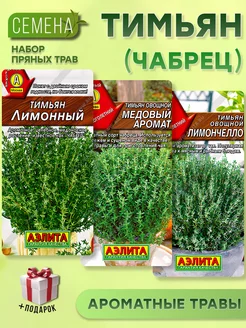 Чабрец семена Агрофирма Аэлита 256504576 купить за 183 ₽ в интернет-магазине Wildberries