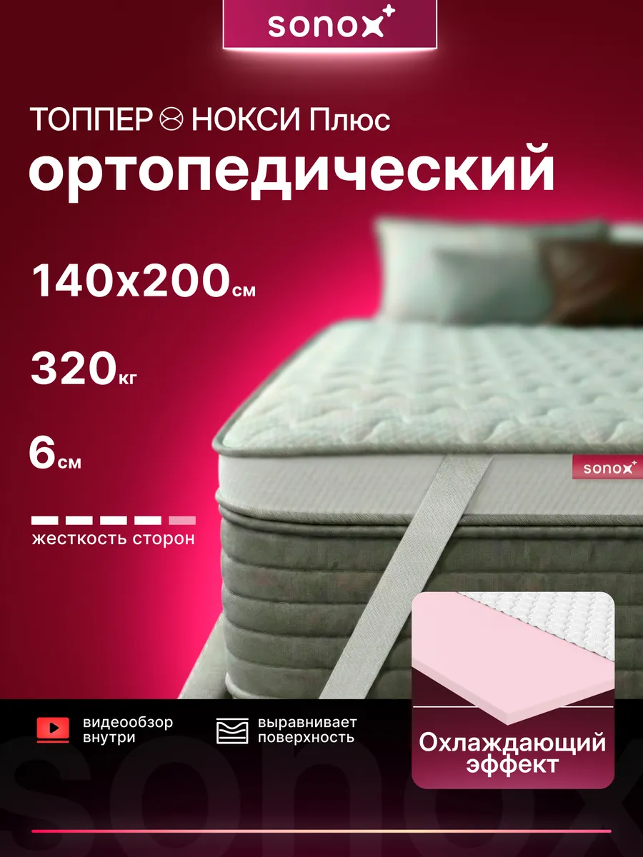 Топпер матрас 140х200 на резинке
