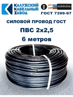 Провод ПВС 2х2,5 ГОСТ, 6 метров, чёрный ПроводПро 256524141 купить за 665 ₽ в интернет-магазине Wildberries