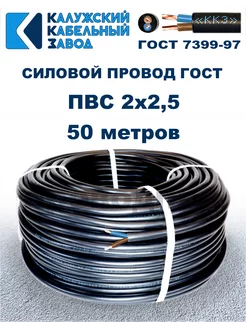 Провод ПВС 2х2,5 ГОСТ, 50 метров, чёрный ПроводПро 256524154 купить за 4 404 ₽ в интернет-магазине Wildberries