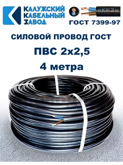 Провод ПВС 2х2,5 ГОСТ, 4 метра, чёрный ПроводПро 256524272 купить за 487 ₽ в интернет-магазине Wildberries