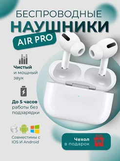 Беспроводные наушники блютуз Air Pro с микрофоном