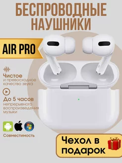 Наушники беспроводные блютуз Air Pro с микрофоном