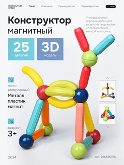 Магнитный конструктор для мальчиков девочек малышей 3D (3Д)