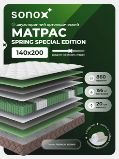 Матрас 140х200 см пружинный ортопедический SONOX 256525127 купить за 13 274 ₽ в интернет-магазине Wildberries