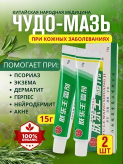 Китайская Чудо Мазь от псориаза и акне Jony shop 256525411 купить за 198 ₽ в интернет-магазине Wildberries