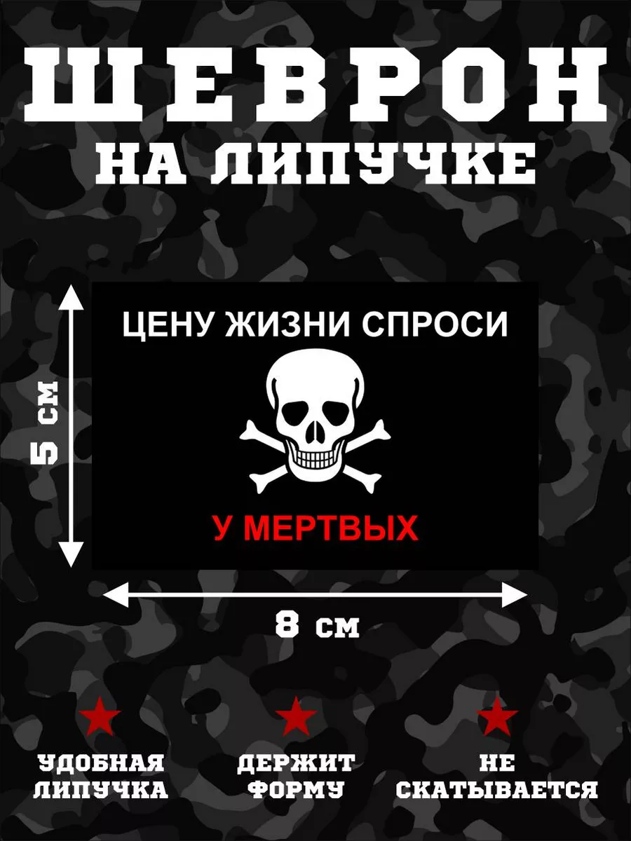 Шеврон на липучке Цену...