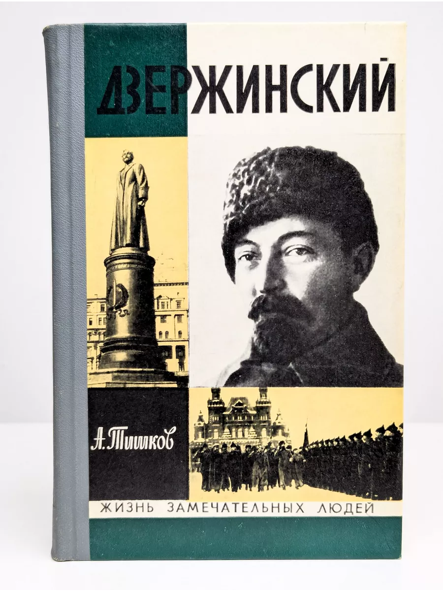 Сообщение о дзержинском