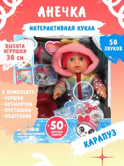 Интерактивная кукла пупс Анечка 30 см