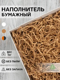 Наполнитель для подарков бумажный гофрированный 1 кг ЭКОФЬЮЖН 256531422 купить за 704 ₽ в интернет‑магазине Wildberries