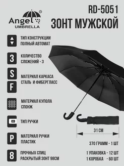 Зонт автомат антиветер компактный легкий Angel Umbrella 256534132 купить за 459 ₽ в интернет-магазине Wildberries