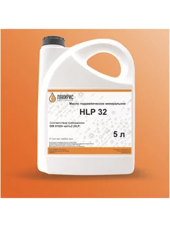 HLP ISO VG 32 5л. Гидравлическое масло 55564529