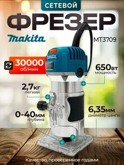 Фрезер кромочный 3709 Makita 256539087 купить за 4 264 ₽ в интернет-магазине Wildberries