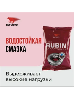 Смазка МС 1520 RUBIN, 90г стик-пакет 1406