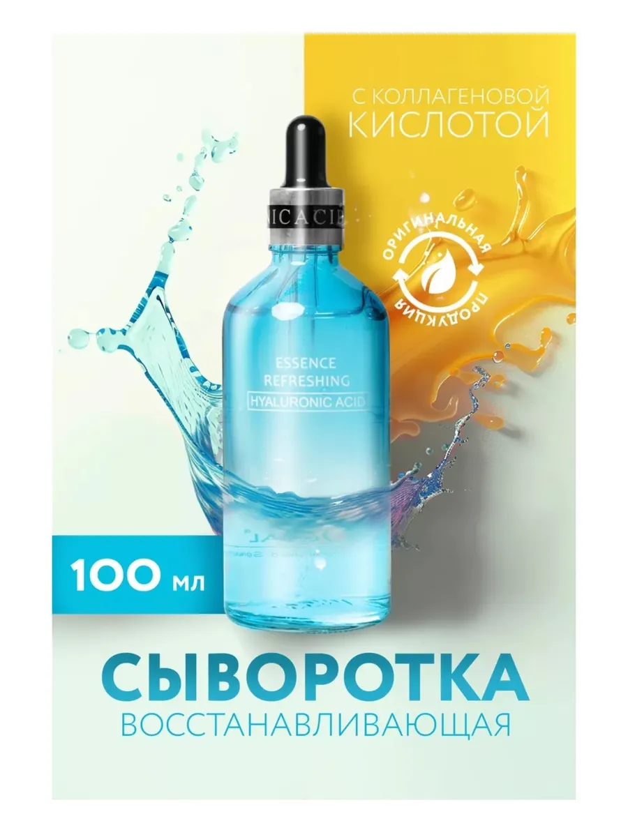 Сыворотка для лица увлажняющая профессиональная