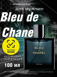 Духи мужские стойкие Bleu de Chanel