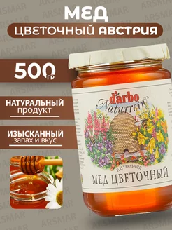 Мед натуральный Австрия Цветочный 500г