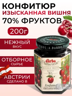 Варенье конфитюр вишня 70% фруктов натуральное 200г