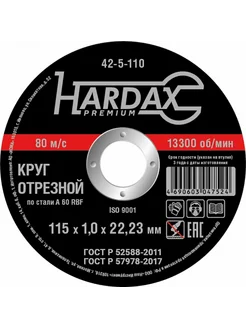 Hardax Круг отрезной 42-5-110 Hardax 256546267 купить за 1 441 ₽ в интернет-магазине Wildberries