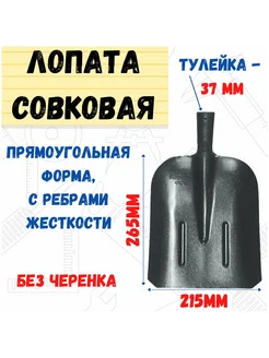 Лопата совковая, песочная, 69-0-005