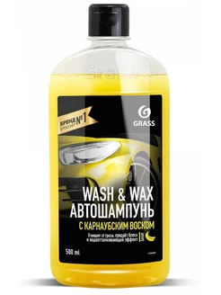 Автошампунь с карнаубским воском Wash & Wax 110409